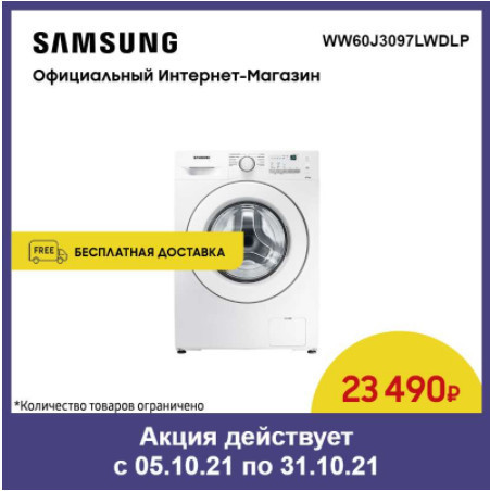 Стиральная машина Samsung WW3000J WW60J3097LWDLP со скидкой