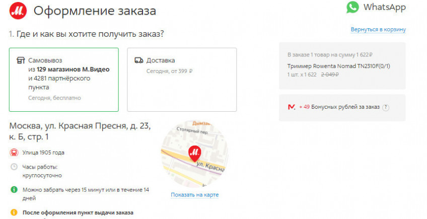 Техника по уходу за собой Rowenta и Tefal со скидкой 20% по промокоду в М.Видео