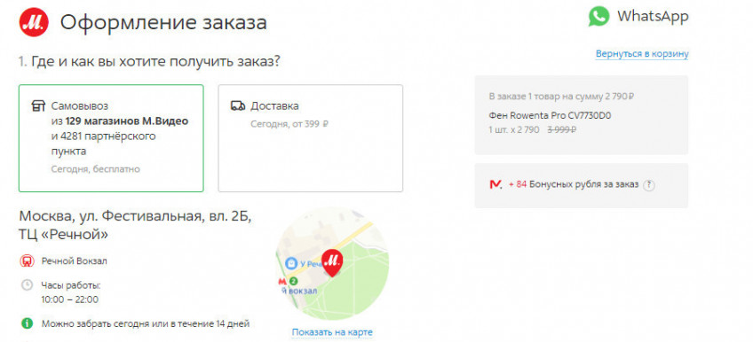 Техника по уходу за собой Rowenta и Tefal со скидкой 20% по промокоду в М.Видео