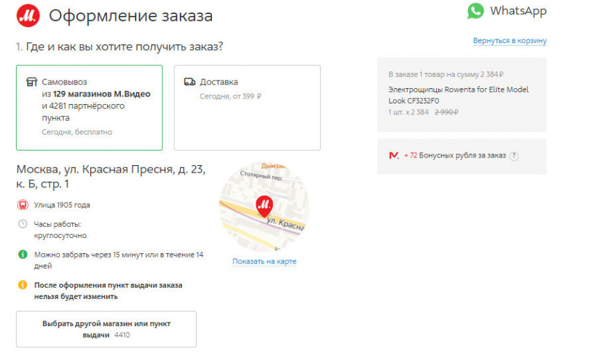 Техника по уходу за собой Rowenta и Tefal со скидкой 20% по промокоду в М.Видео