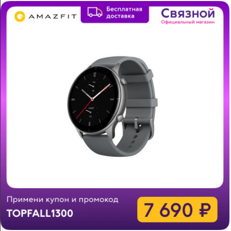 Умные часы Amazfit GTR 2e со скидкой