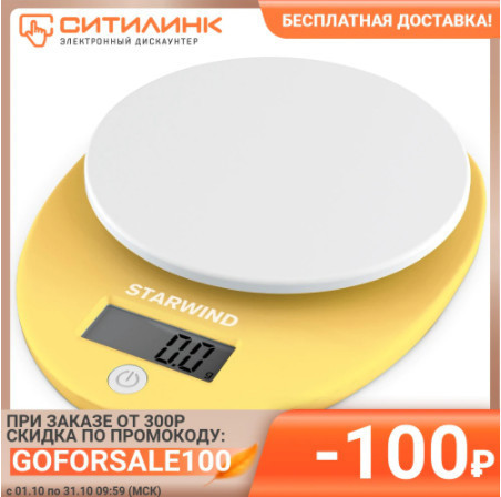 Весы кухонные STARWIND SSK2259 за 310₽
