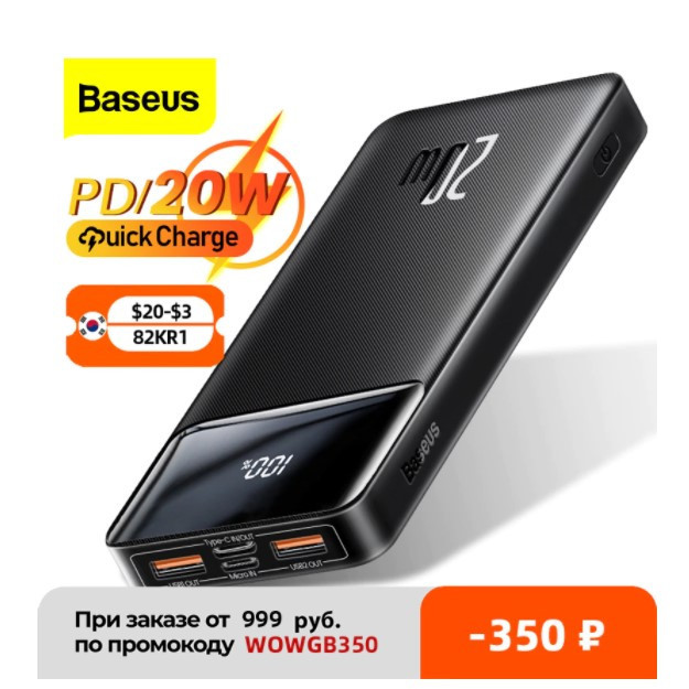 Внешний аккумулятор Baseus 10000 мАч на 15 Вт по выгодной цене