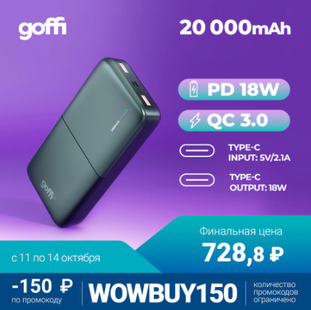 Внешний аккумулятор Goffi GF-PB-20PDBLK по отличной цене
