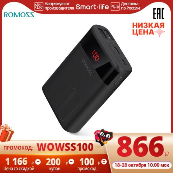 Внешний аккумулятор ROMOSS Ares 10