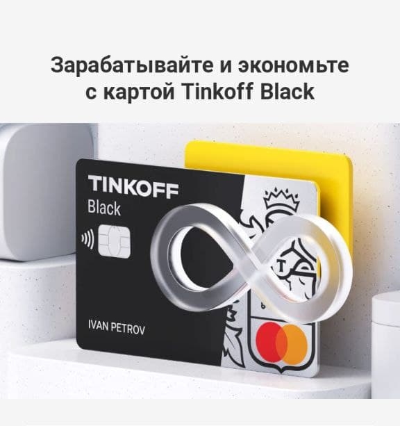 2 новые акции по картам Tinkoff Black и Tinkoff Platinum - кэшбэк 1500₽ и 4000₽ для новых пользователей