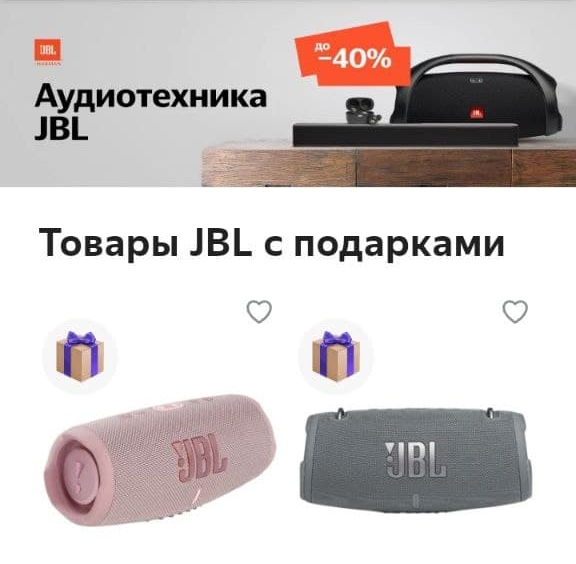 Аудиотехника JBL со скидками до 40% и подарками