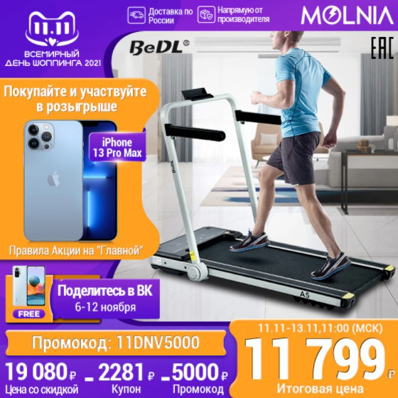 Беговые дорожки по низким ценам на распродаже 11.11 AliExpress