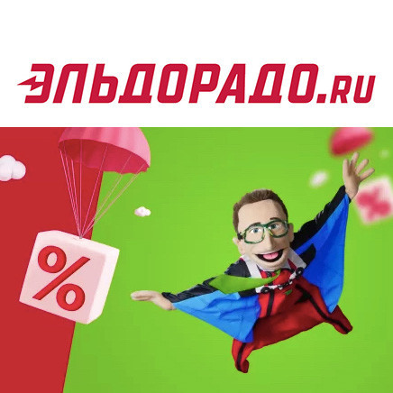 Бесплатная доставка в Эльдорадо