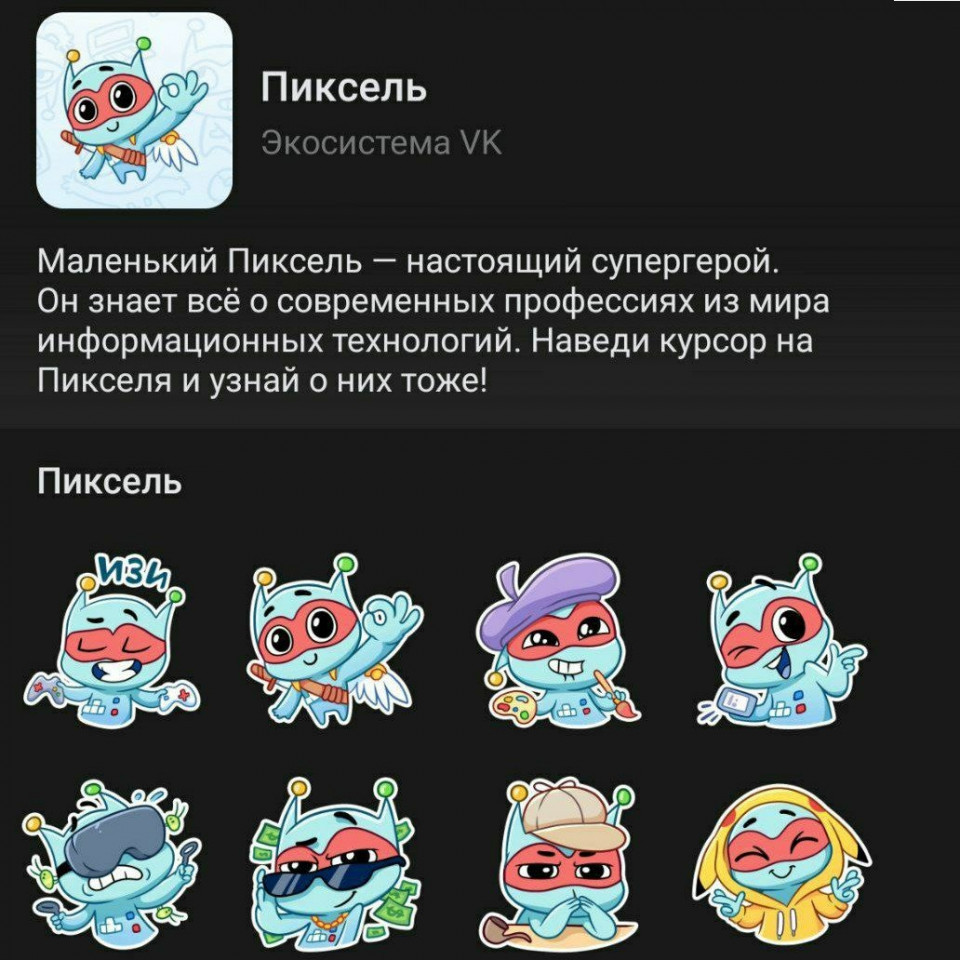 Бесплатно получаем стикеры от Вконтакте