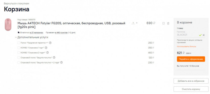 Беспроводная бесшумная мышь A4TECH Fstyler FG20S со скидкой