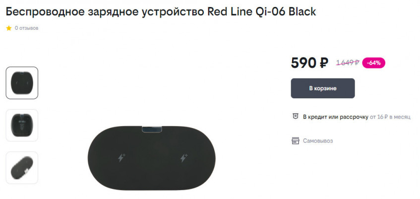 Беспроводное зарядное устройство Red Line Qi-06 за 590₽