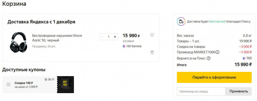 Беспроводные наушники Shure Aonic 50 с отличной скидкой