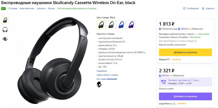 Беспроводные наушники Skullcandy Cassette Wireless On-Ear со скидкой