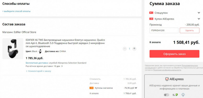 Беспроводные TWS наушники EDIFIER X6 за 1508₽