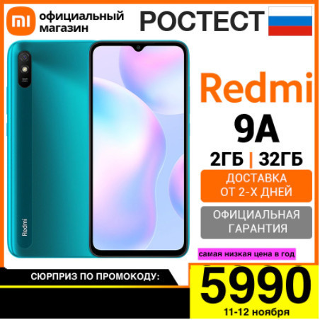 Cмартфоны Xiaomi по низкой цене на распродаже 11.11 AliExpress