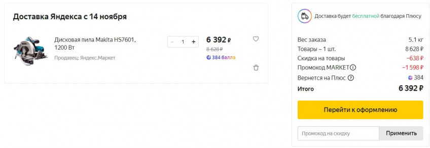 Циркулярная пила Makita HS7601 по отличной цене с промокодом 1