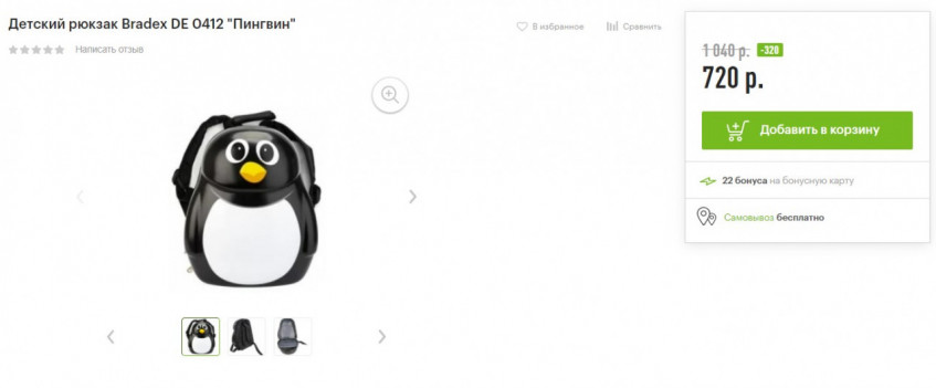 Детский рюкзак Bradex DE 0412 "Пингвин" за 720₽