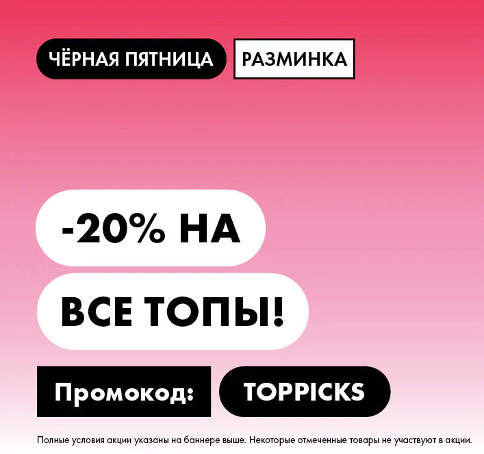 Дополнительная скидка 20% на все топы в Asos
