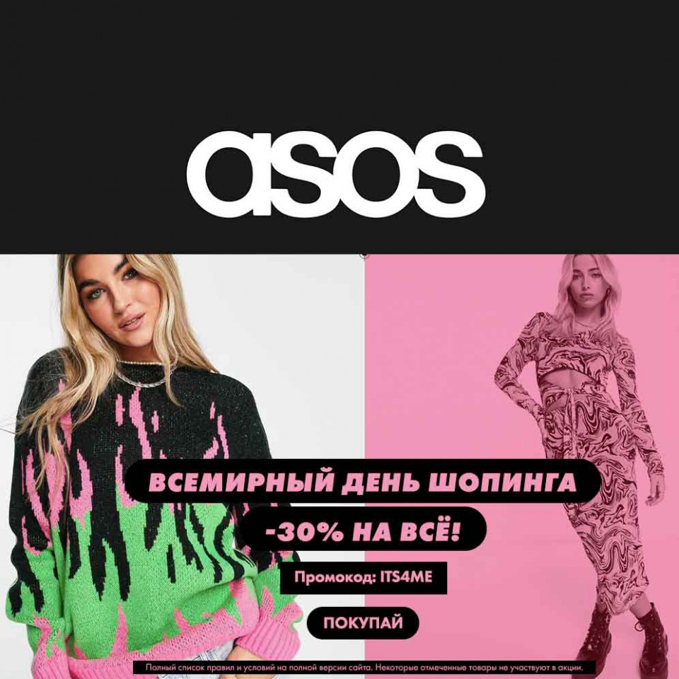 Дополнительная скидка 30% практически на всё в ASOS