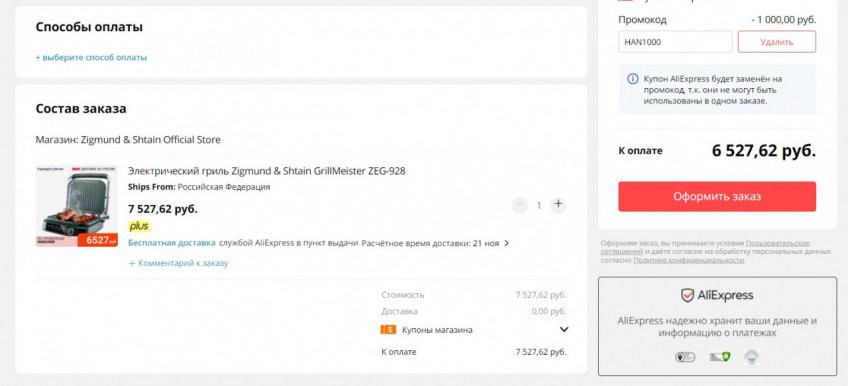  Электрический гриль Zigmund & Shtain GrillMeister ZEG-928 по низкой цене