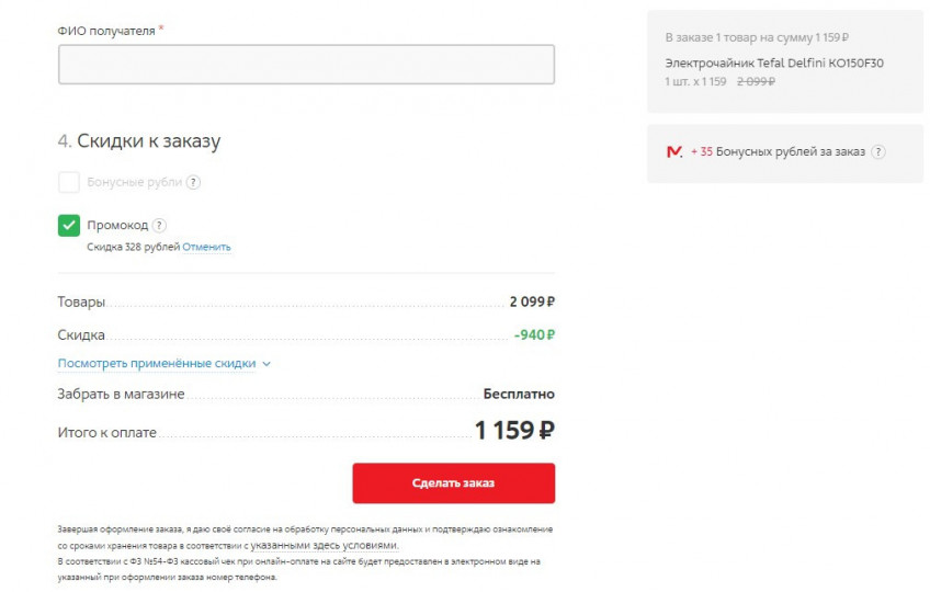 Электрочайник Tefal Delfini KO150F30 со скидкой по промокоду