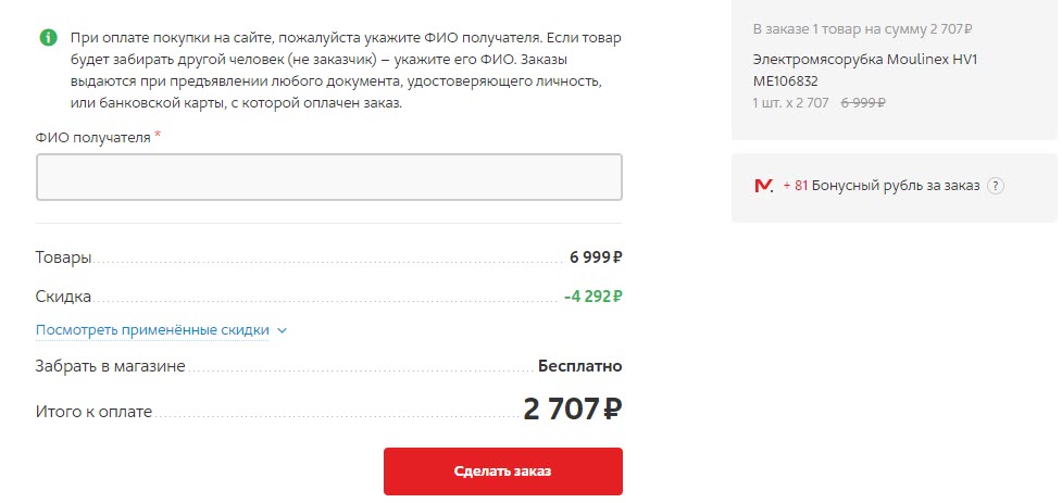 Электромясорубка Moulinex HV1 ME106832 с хорошей скидкой