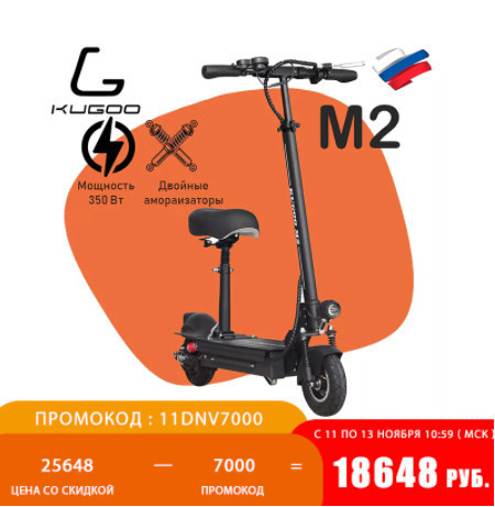 Электросамокат Kugoo M2 по выгодной цене