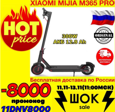 Электросамокат XIAOMI MIJIA M365 PRO CN по самой низкой цене на распродаже 11.11 АлиЭкспресс