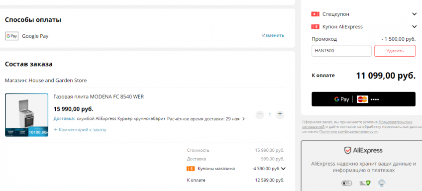 Газовая плита MODENA FC 8540 WER со скидкой по промокоду