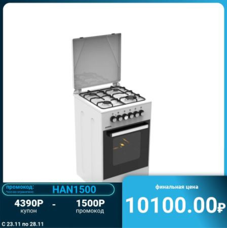 Газовая плита MODENA FC 8540 WER со скидкой по промокоду