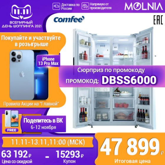 Холодильник Side by Side Comfee RCS700WH1R по низкой цене на распродаже 11.11 AliExpress