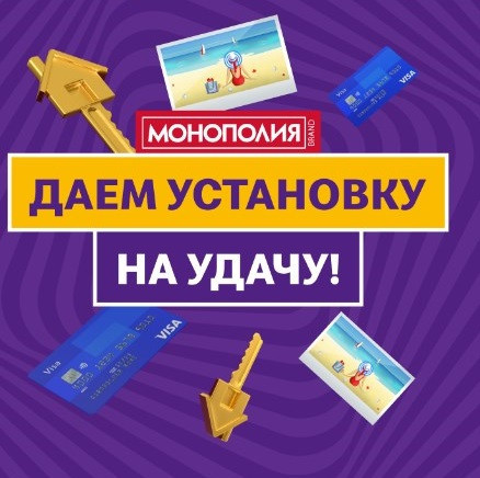 Игра "Монополия" с крутыми призами от McDonald's