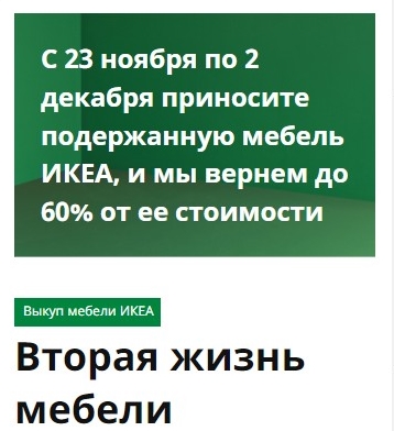 IKEA заплатит до 60% от стоимости за подержанную мебель