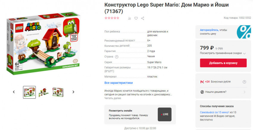 Конструкторы LEGO по низким ценам