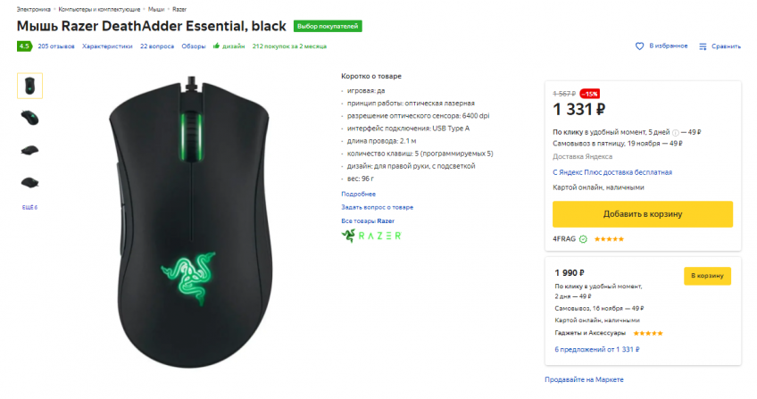Мышь Razer DeathAdder Essential со скидкой