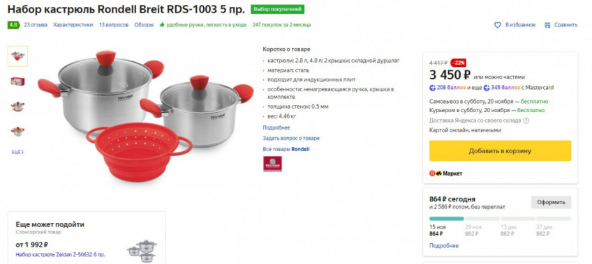 Набор кастрюль Rondell Breit RDS-1003 со скидкой