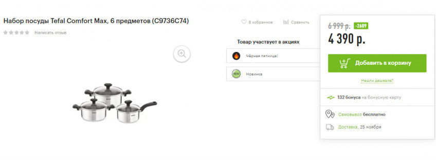 Набор посуды Tefal Comfort Max, 6 предметов (C9736C74) по выгодной цене