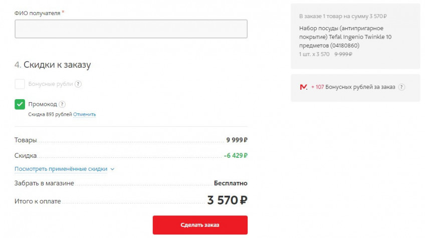 Набор посуды Tefal Ingenio Twinkle 04180860 с хорошей скидкой