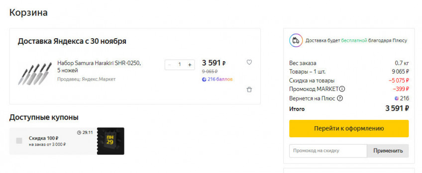 Набор Samura Harakiri SHR-0250, 5 ножей со скидкой