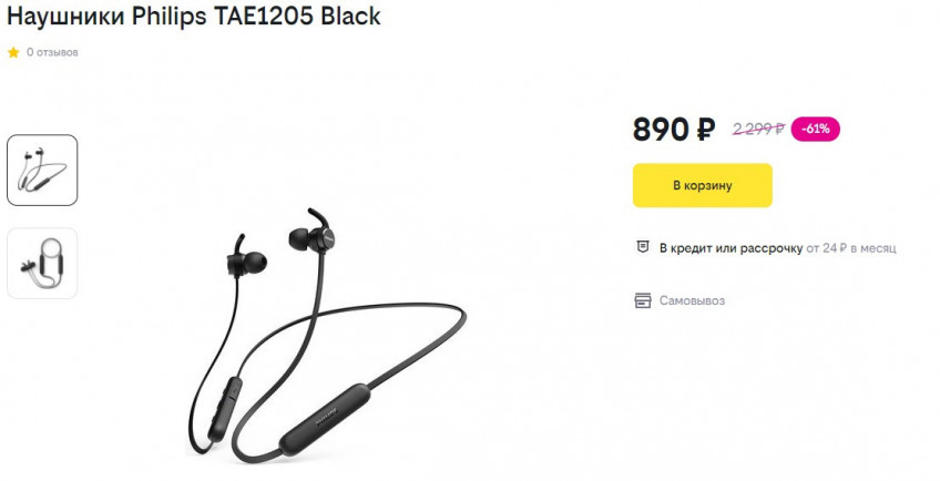 Наушники Philips TAE1205 за 890₽