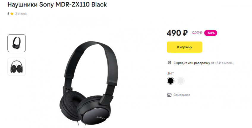 Наушники Sony MDR-ZX110 за 490₽