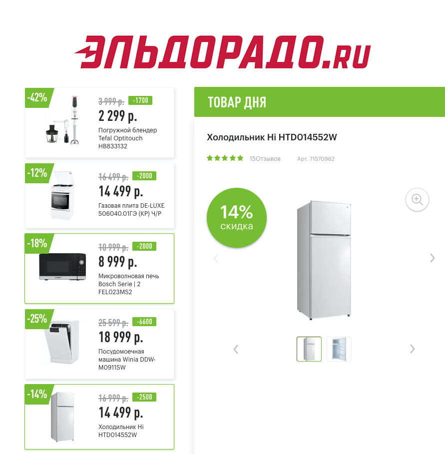 Низкие цены на бытовую технику в Эльдорадо