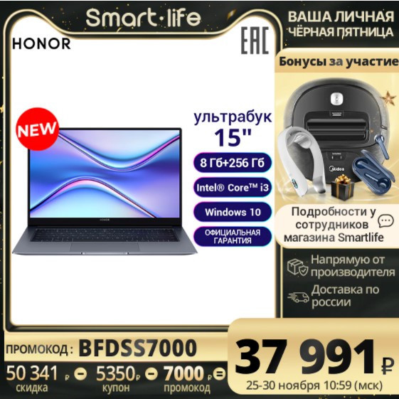 Ноутбук HONOR MagicBook X15 по низкой цене на распродаже 25.11.