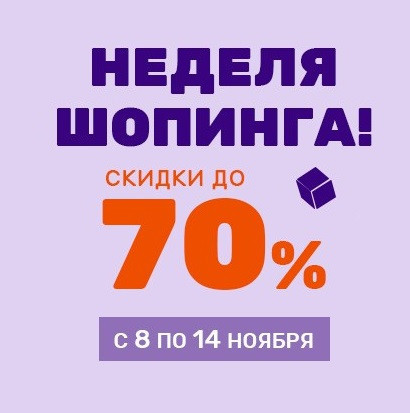 Новая распродажа со скидками до 70% на детские товары в Дочки & Сыночки