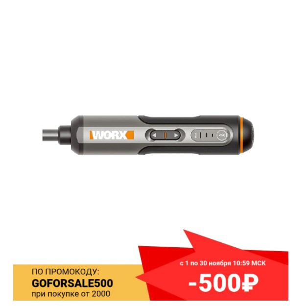 Отвёртка аккумуляторная WORX WX240 с хорошей скидкой