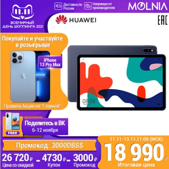 Планшет HUAWEI Matepad wifi 4+128 ГБ за 18990₽