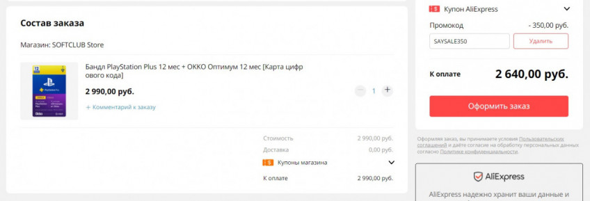 PlayStation Plus 12 мес + OKKO Оптимум 12 мес по отличной цене с промокодом