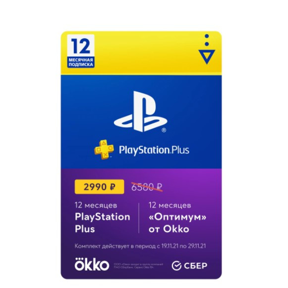 PlayStation Plus 12 мес + OKKO Оптимум 12 мес по отличной цене с промокодом