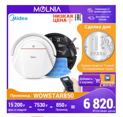 Подборка роботов-пылесосов по самым лучшим ценам на распродаже 11.11 АлиЭкспресс